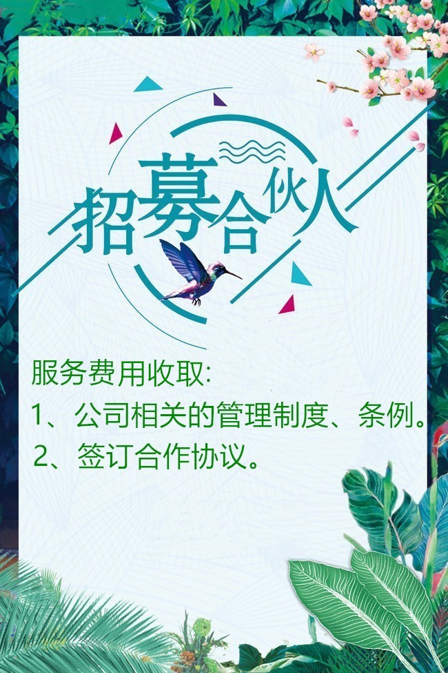 招募企业服务.jpg